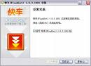 快車FlashGet 2.0 簡體中文版