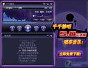 千千靜聽 5.1.0 簡體中文版